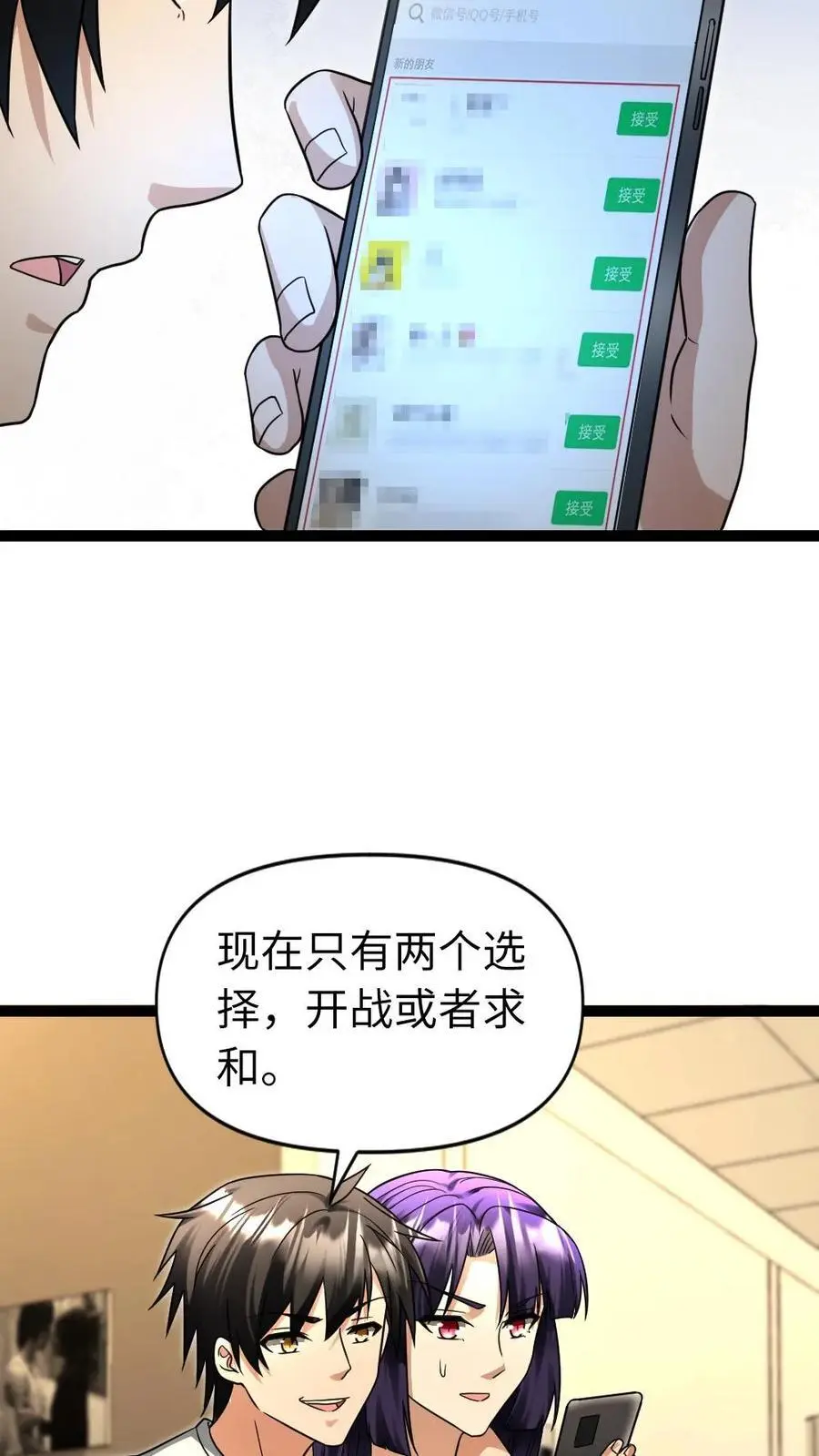 第61话 合作 第10页