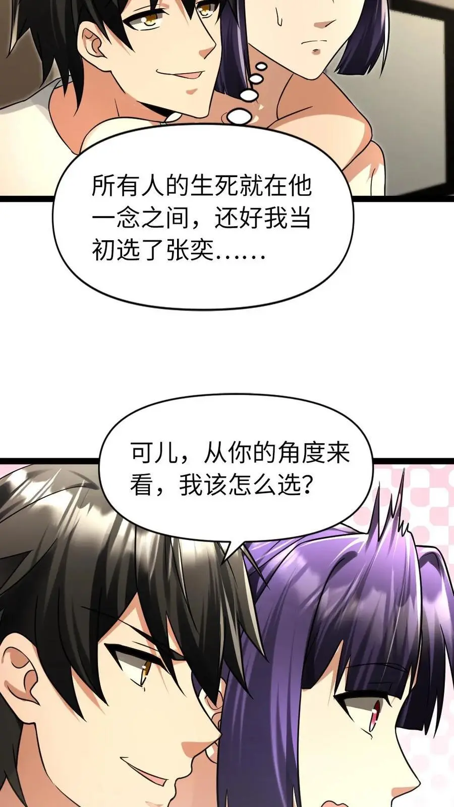 第61话 合作 第12页