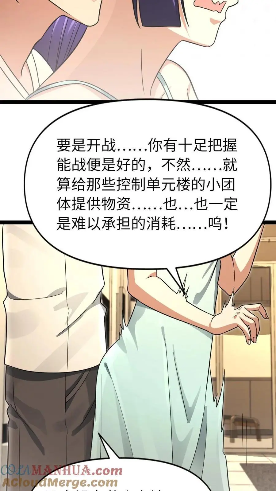 第61话 合作 第13页