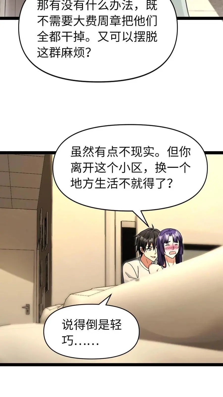 第61话 合作 第14页