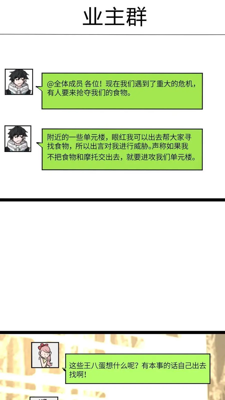 第61话 合作 第18页