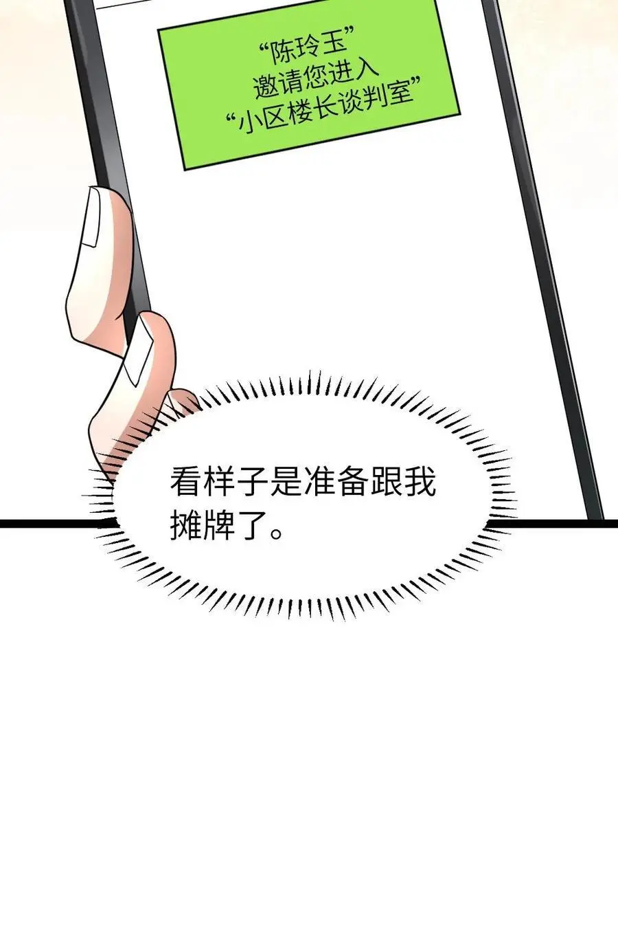 第61话 合作 第22页