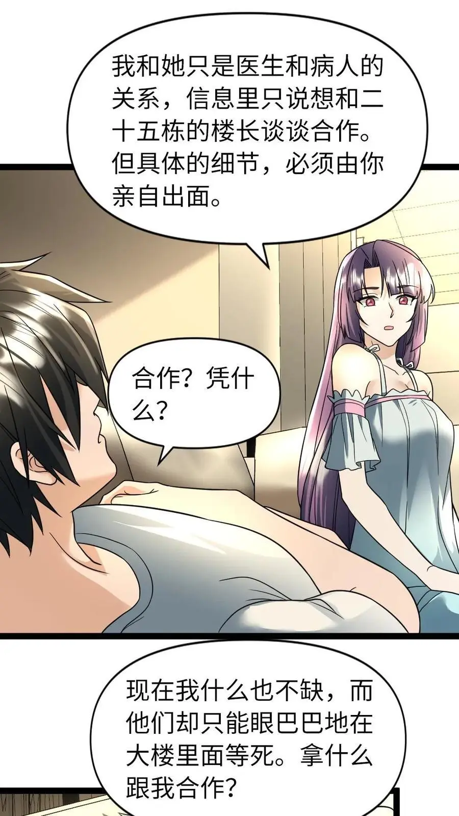 第60话 陈玲玉 第2页