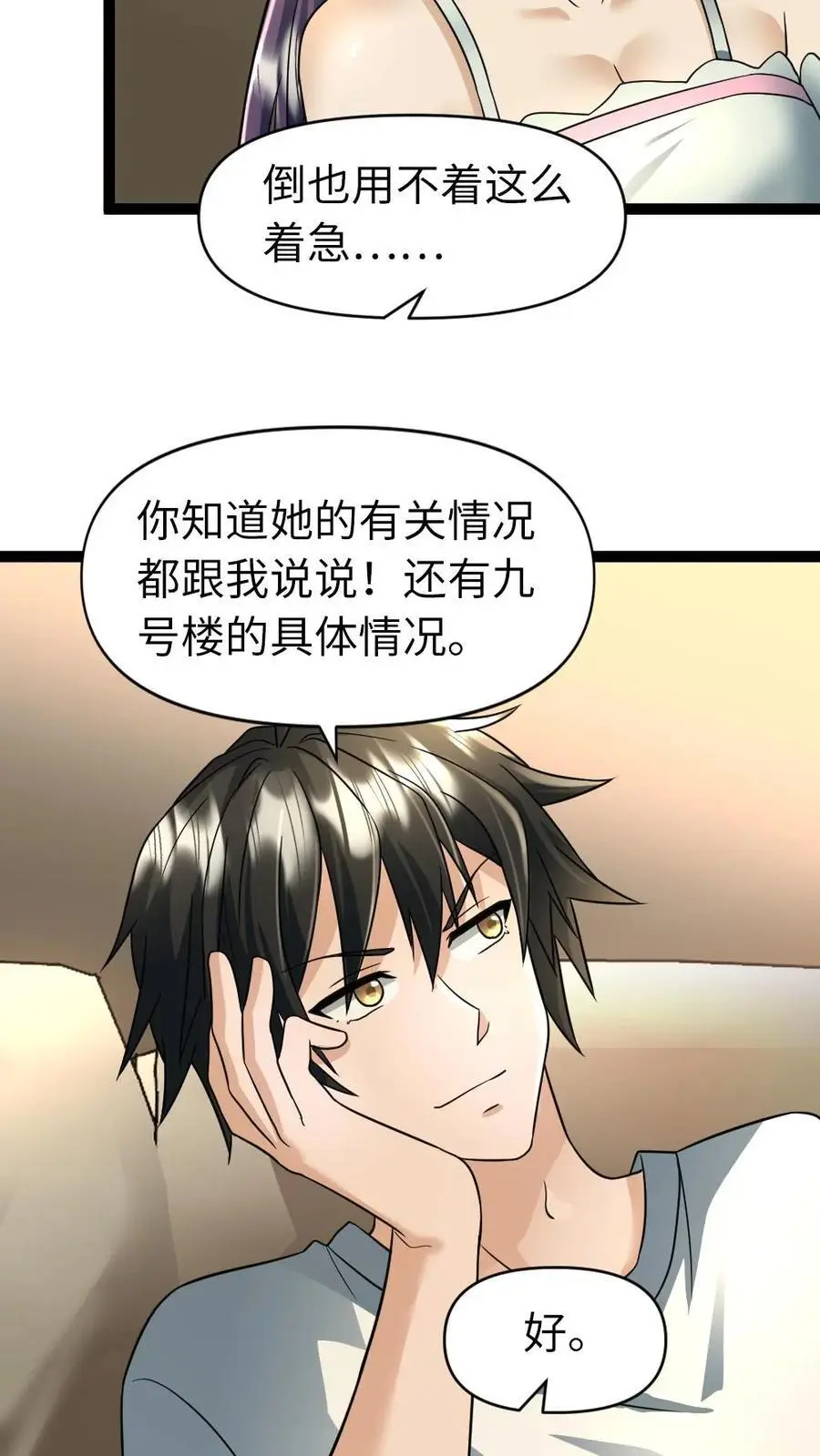 第60话 陈玲玉 第4页
