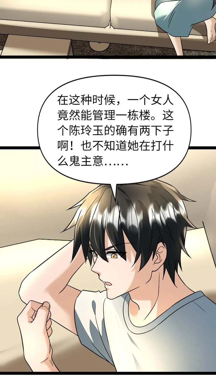 第60话 陈玲玉 第8页