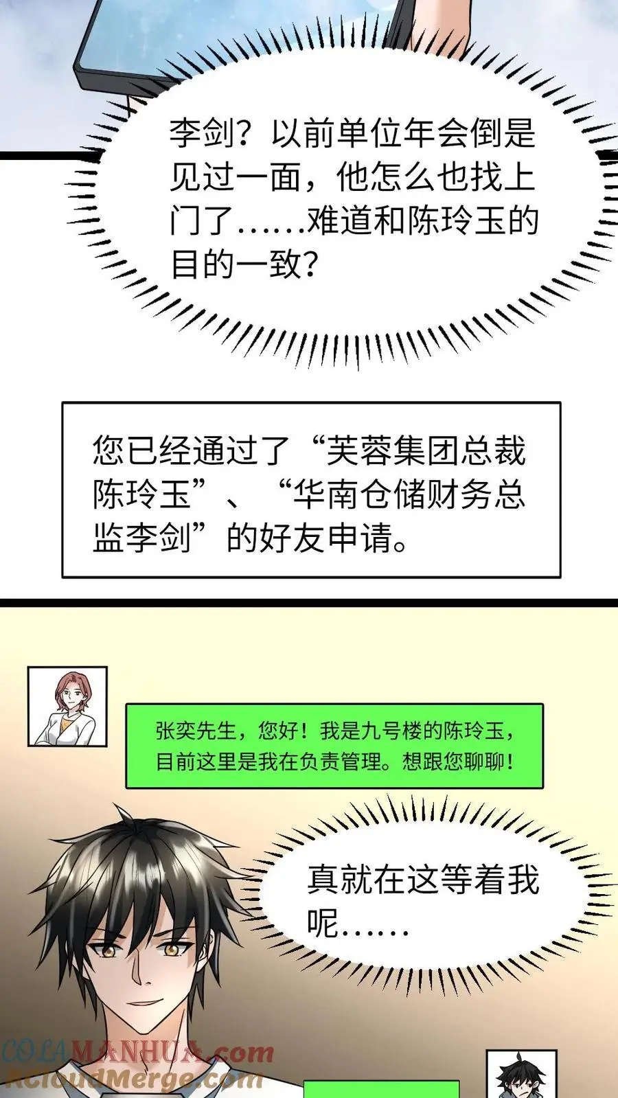 第60话 陈玲玉 第11页