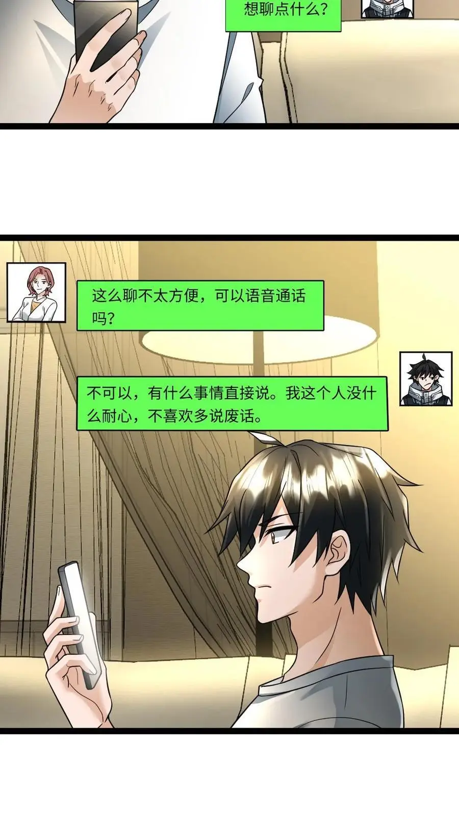 第60话 陈玲玉 第12页