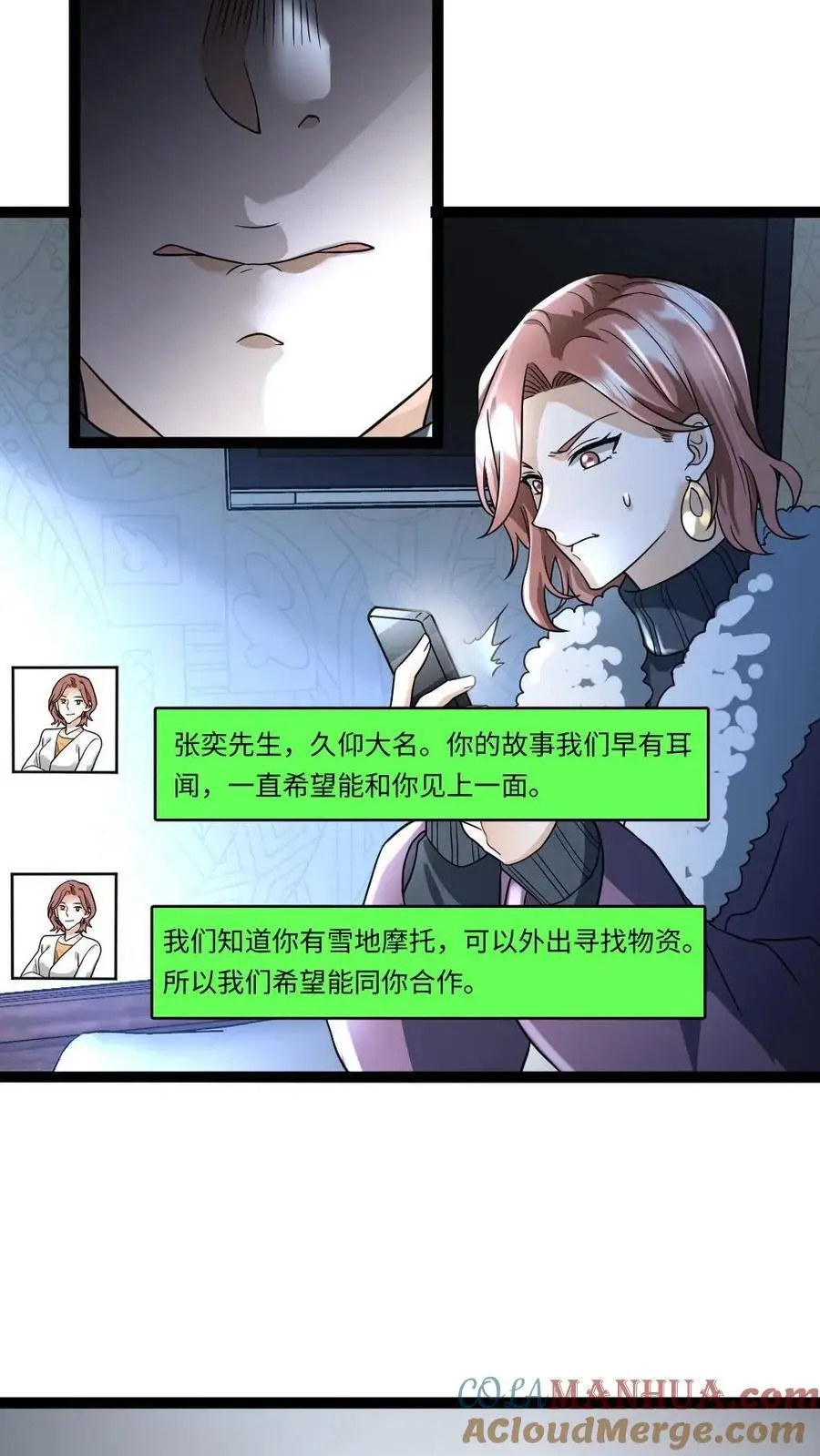 第60话 陈玲玉 第15页