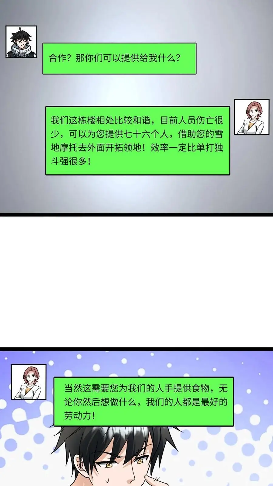 第60话 陈玲玉 第16页