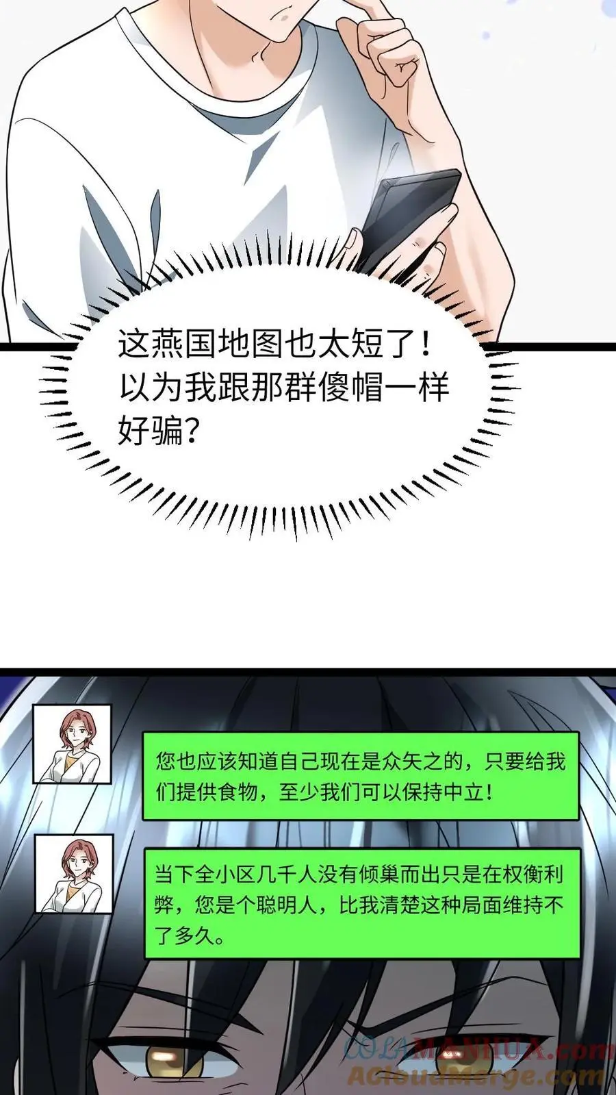 第60话 陈玲玉 第17页