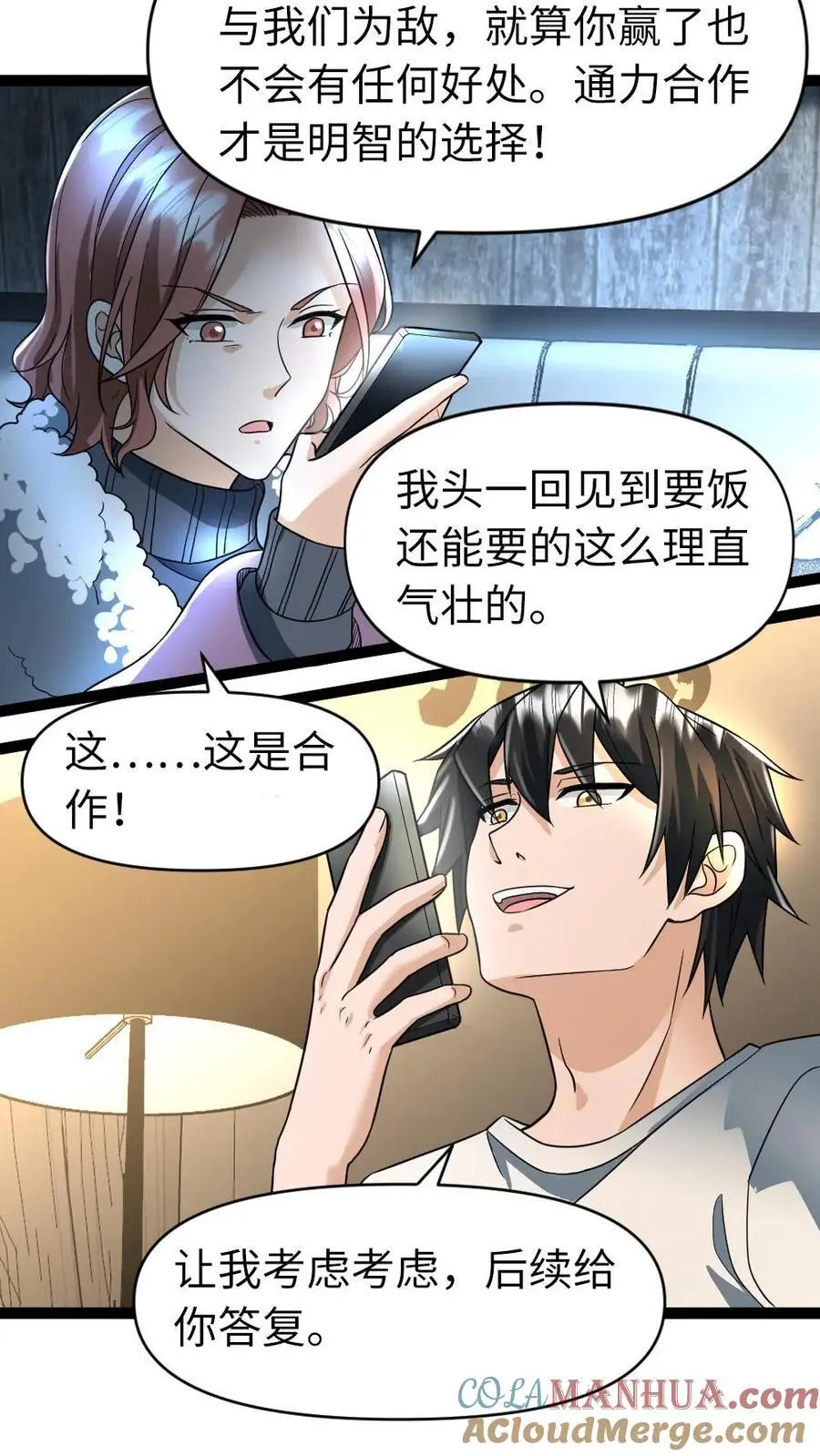 第60话 陈玲玉 第19页