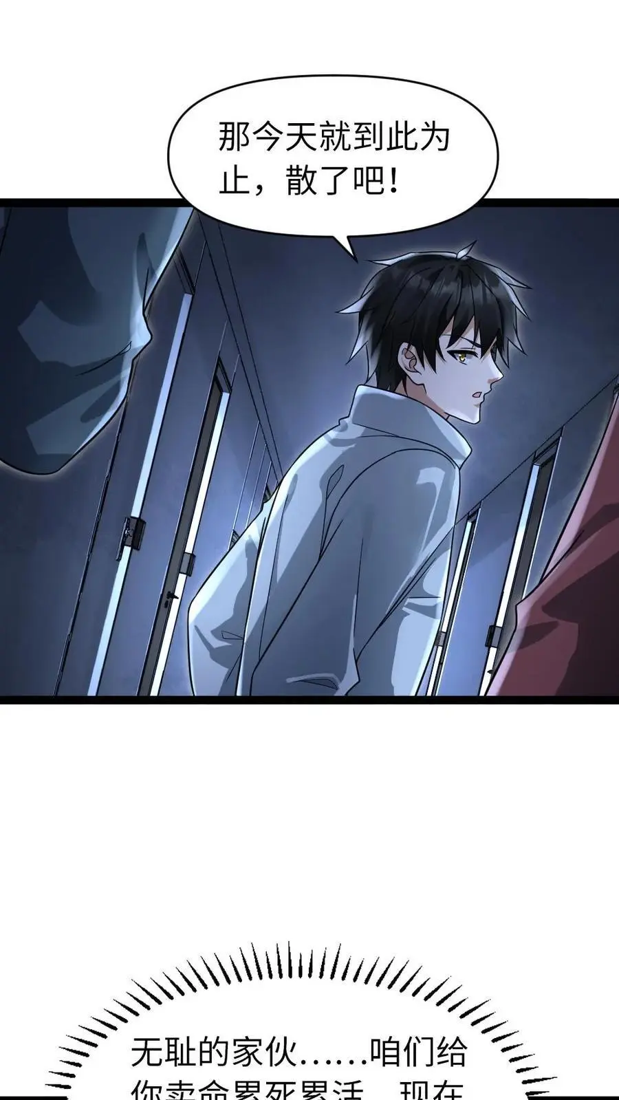 第59话 不满 第2页
