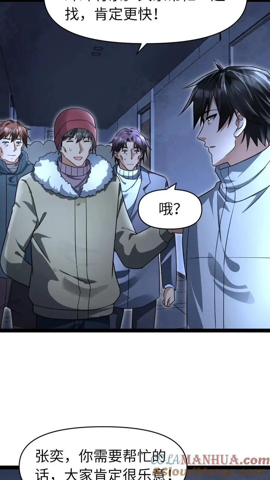 第59话 不满 第5页