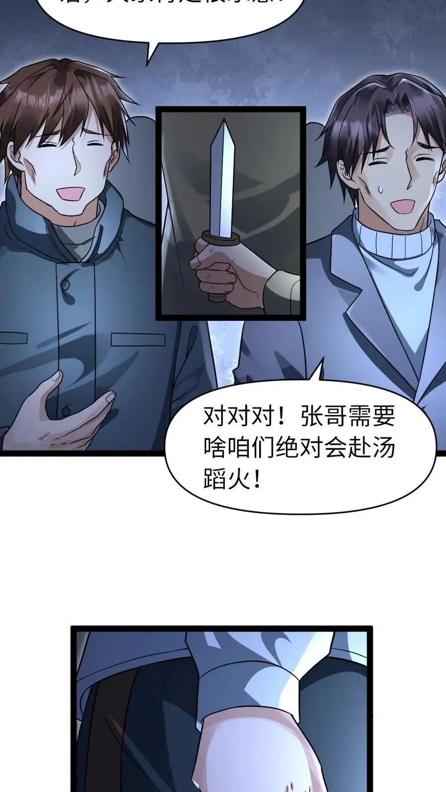第59话 不满 第6页