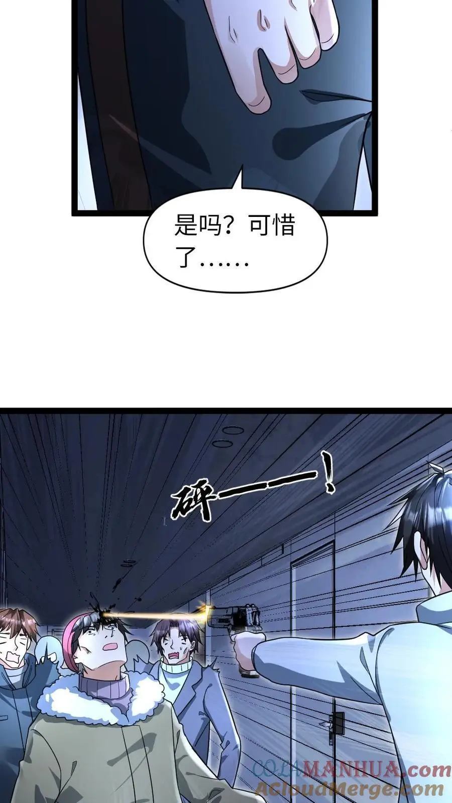 第59话 不满 第7页