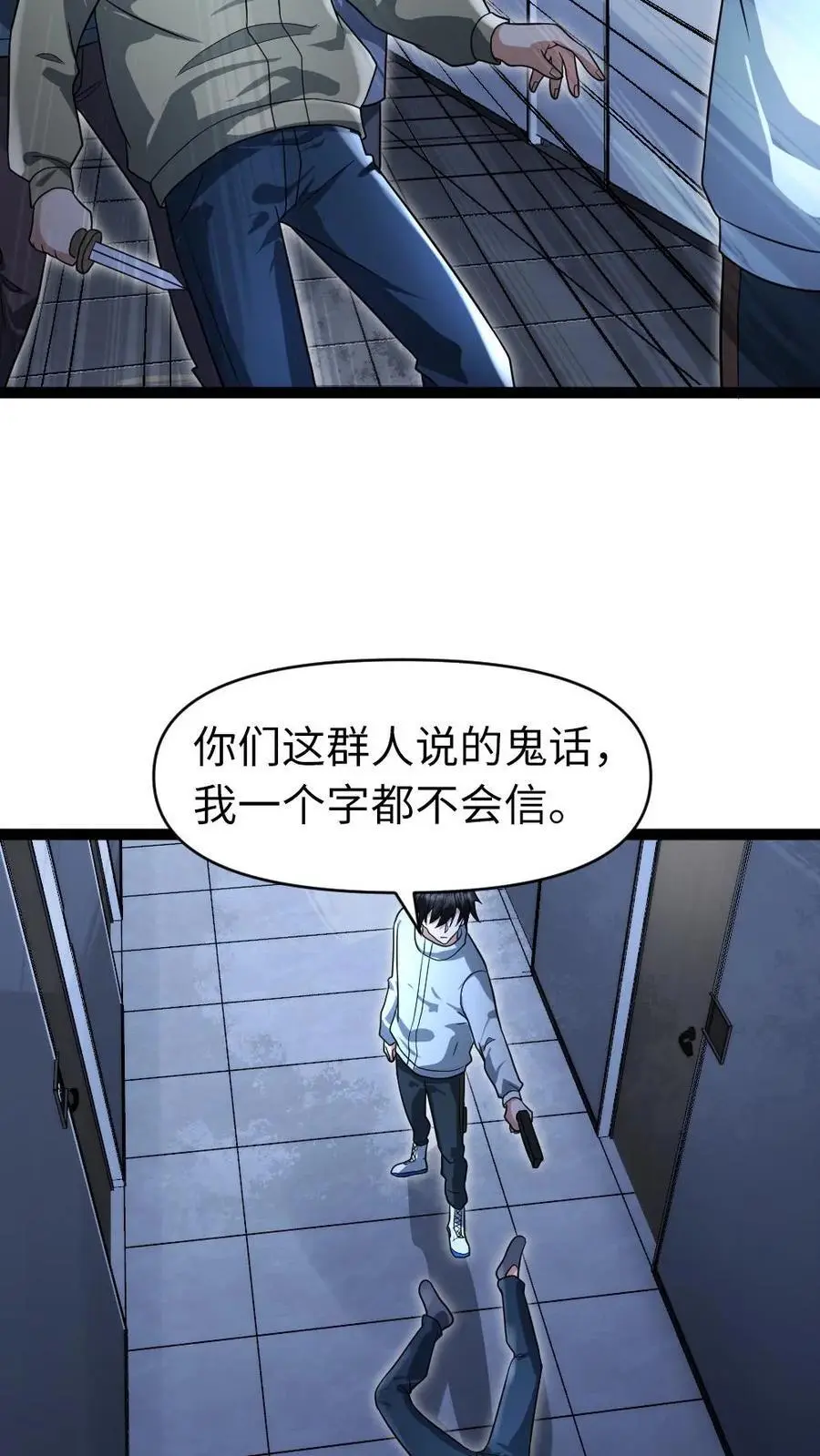 第59话 不满 第8页