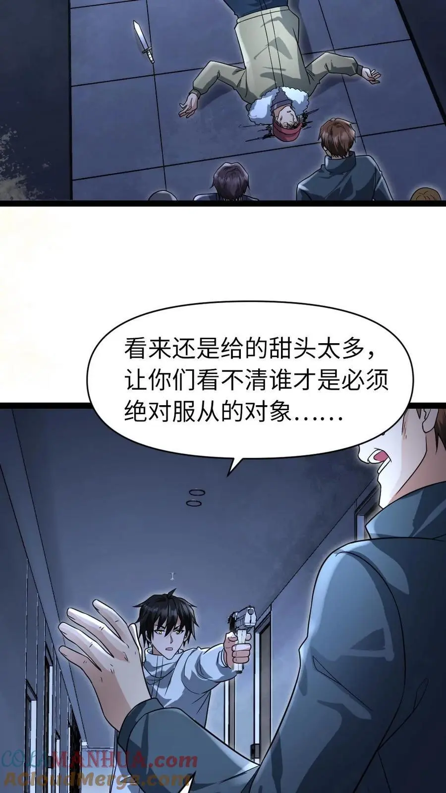 第59话 不满 第9页