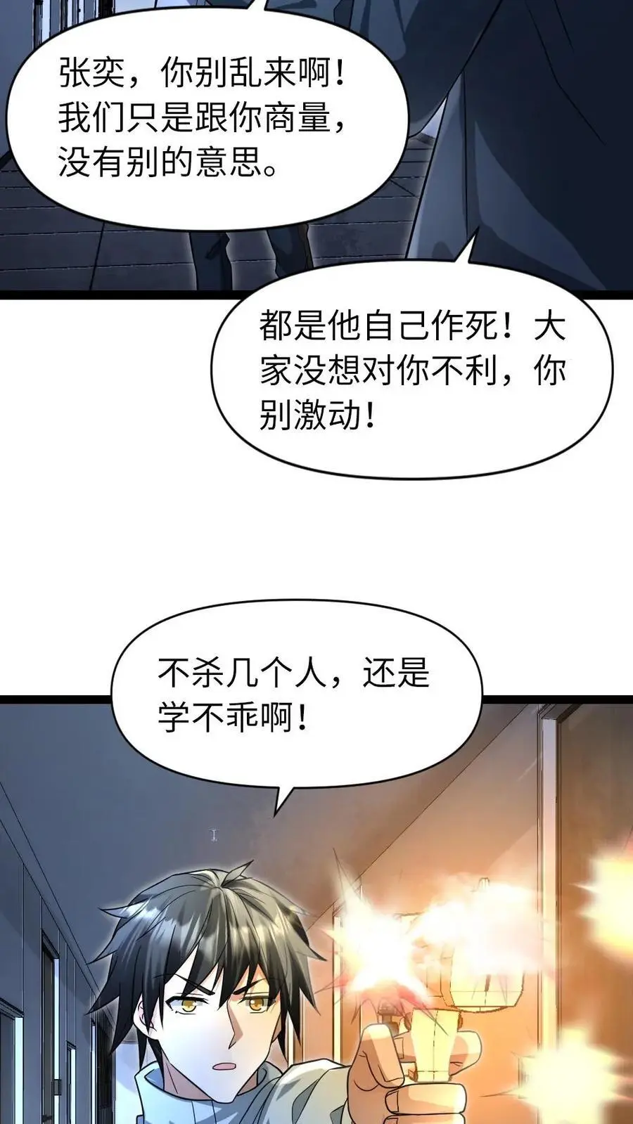 第59话 不满 第10页