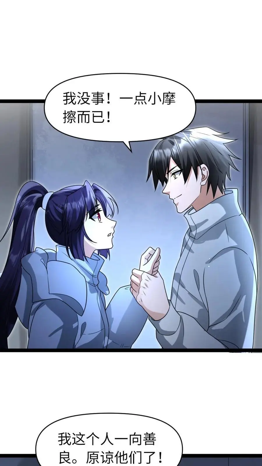 第59话 不满 第14页