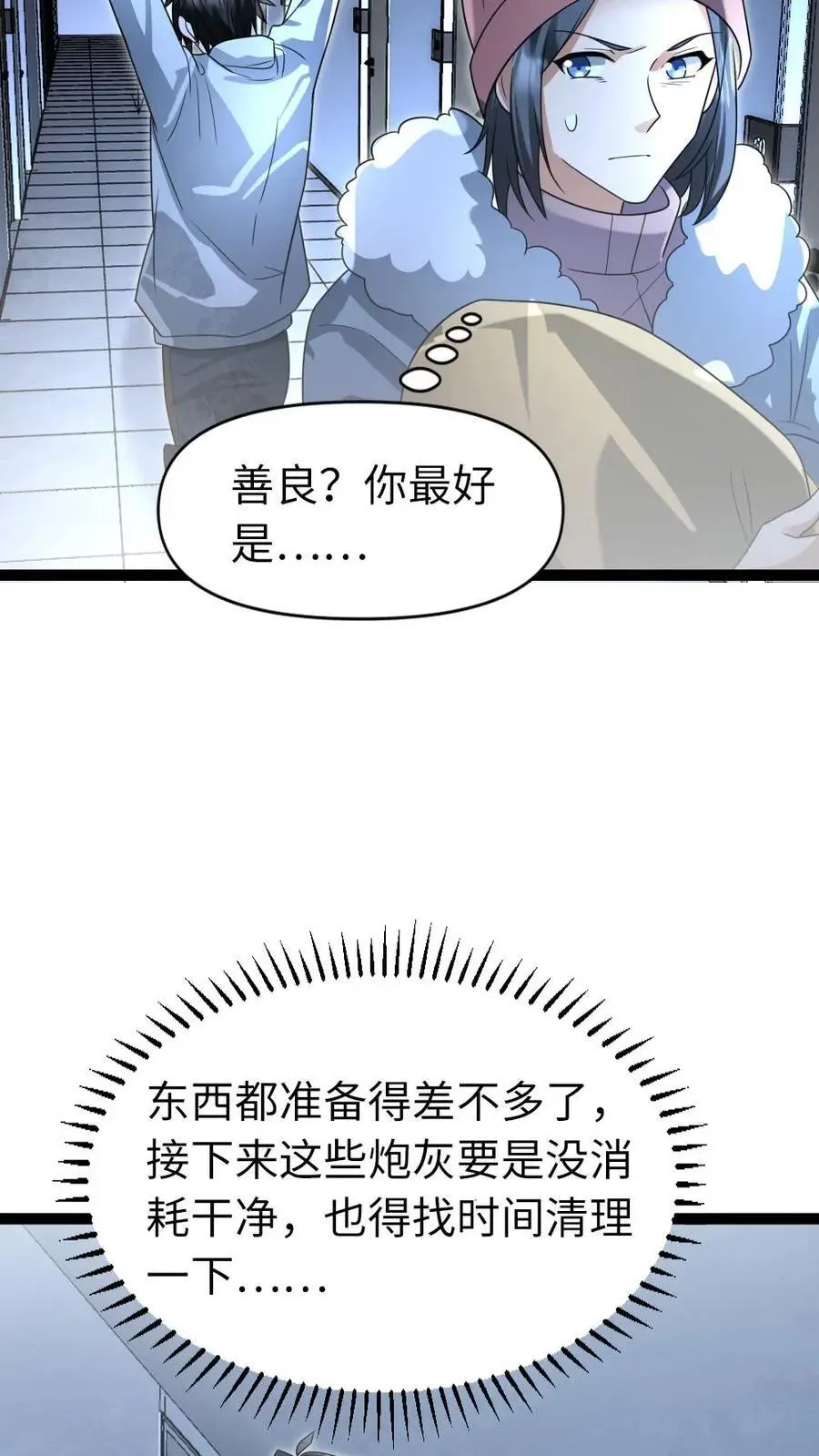 第59话 不满 第16页