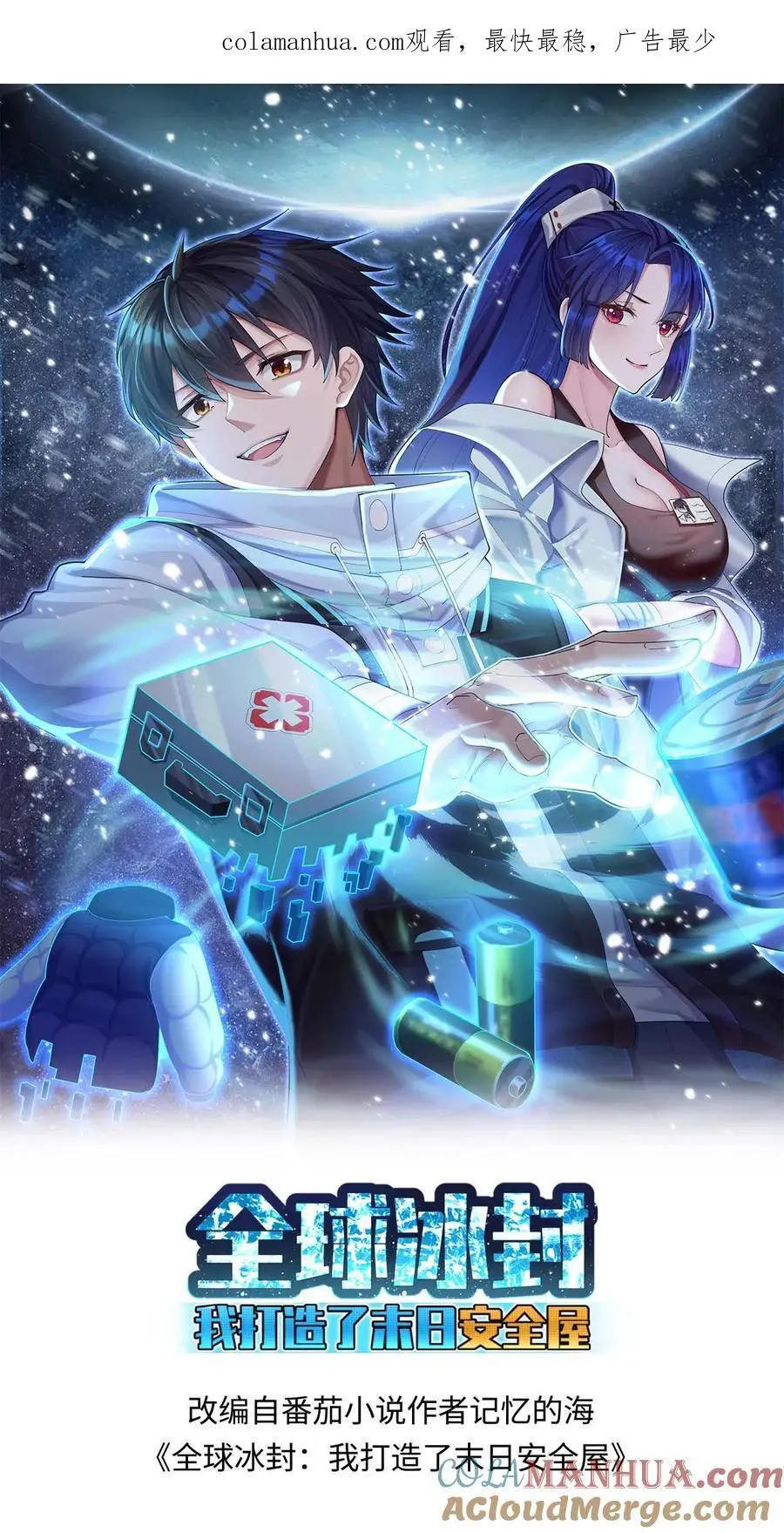 第58话 隐藏的危险 第1页
