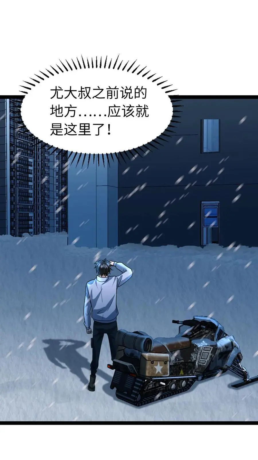 第58话 隐藏的危险 第2页