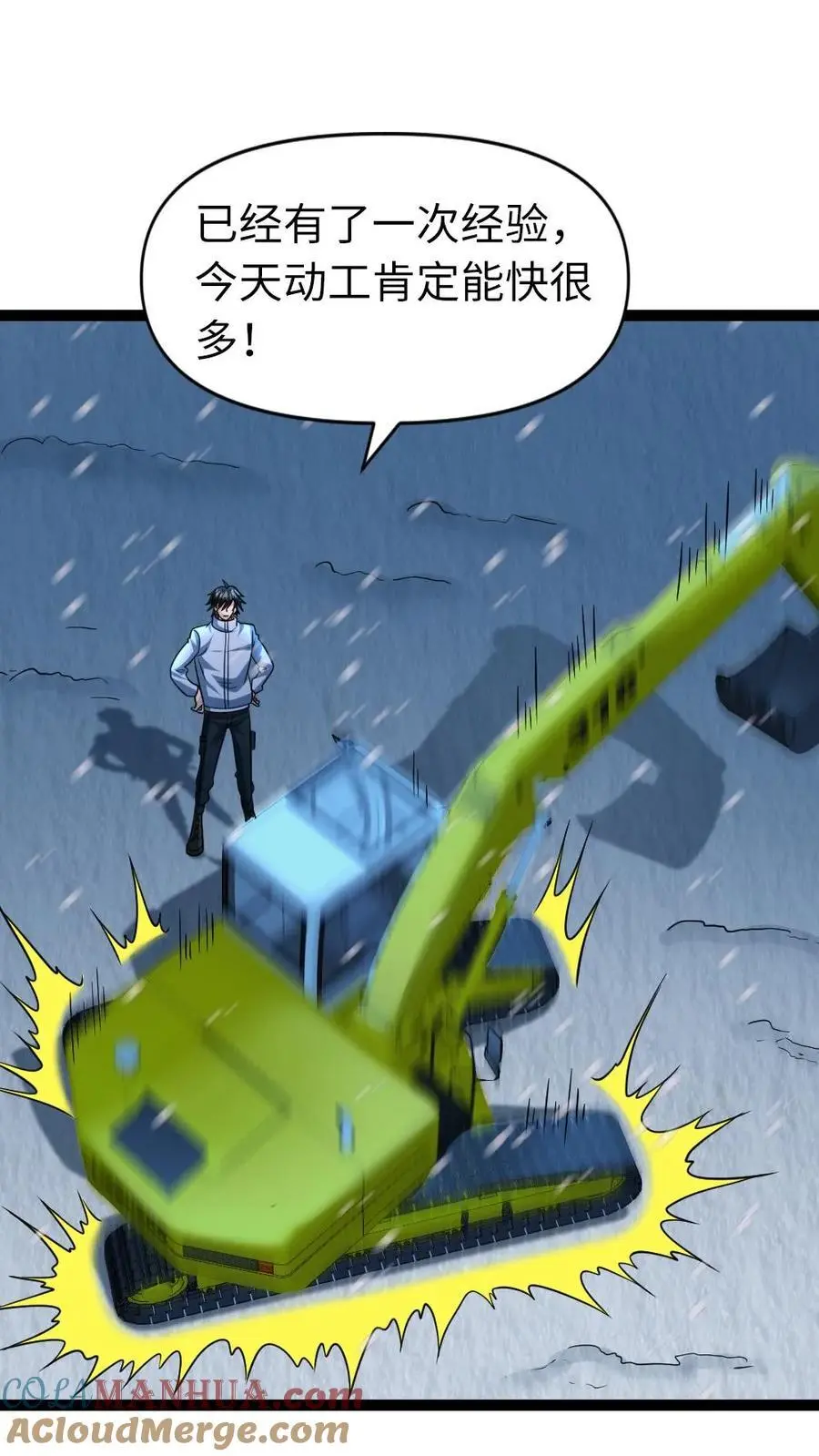 第58话 隐藏的危险 第3页