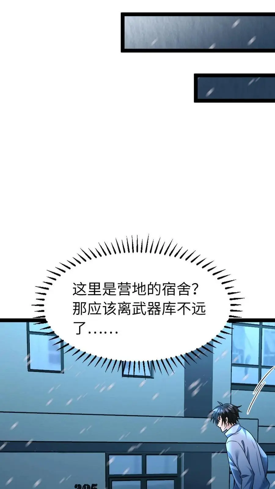 第58话 隐藏的危险 第4页