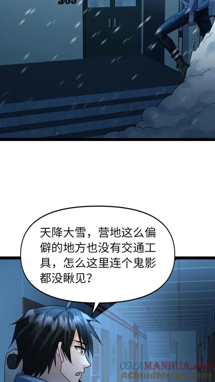 第58话 隐藏的危险 第5页