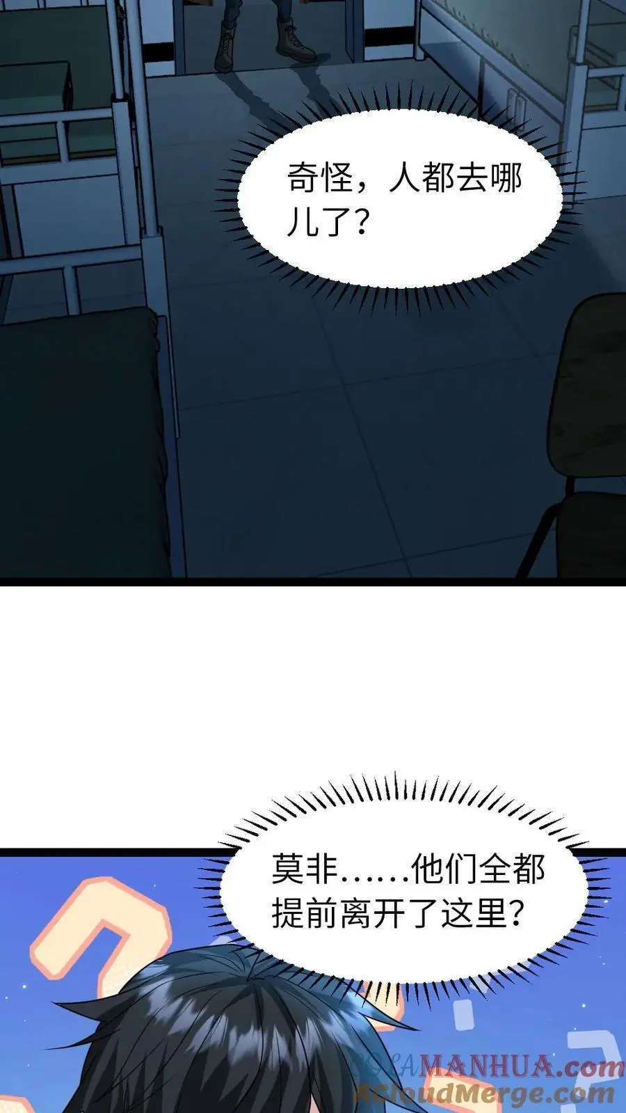 第58话 隐藏的危险 第7页