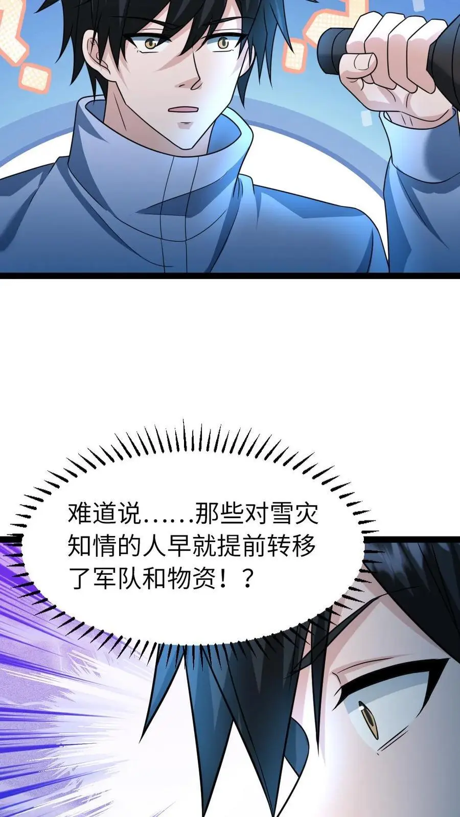 第58话 隐藏的危险 第8页