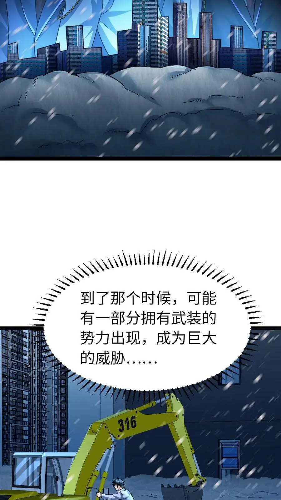 第58话 隐藏的危险 第10页