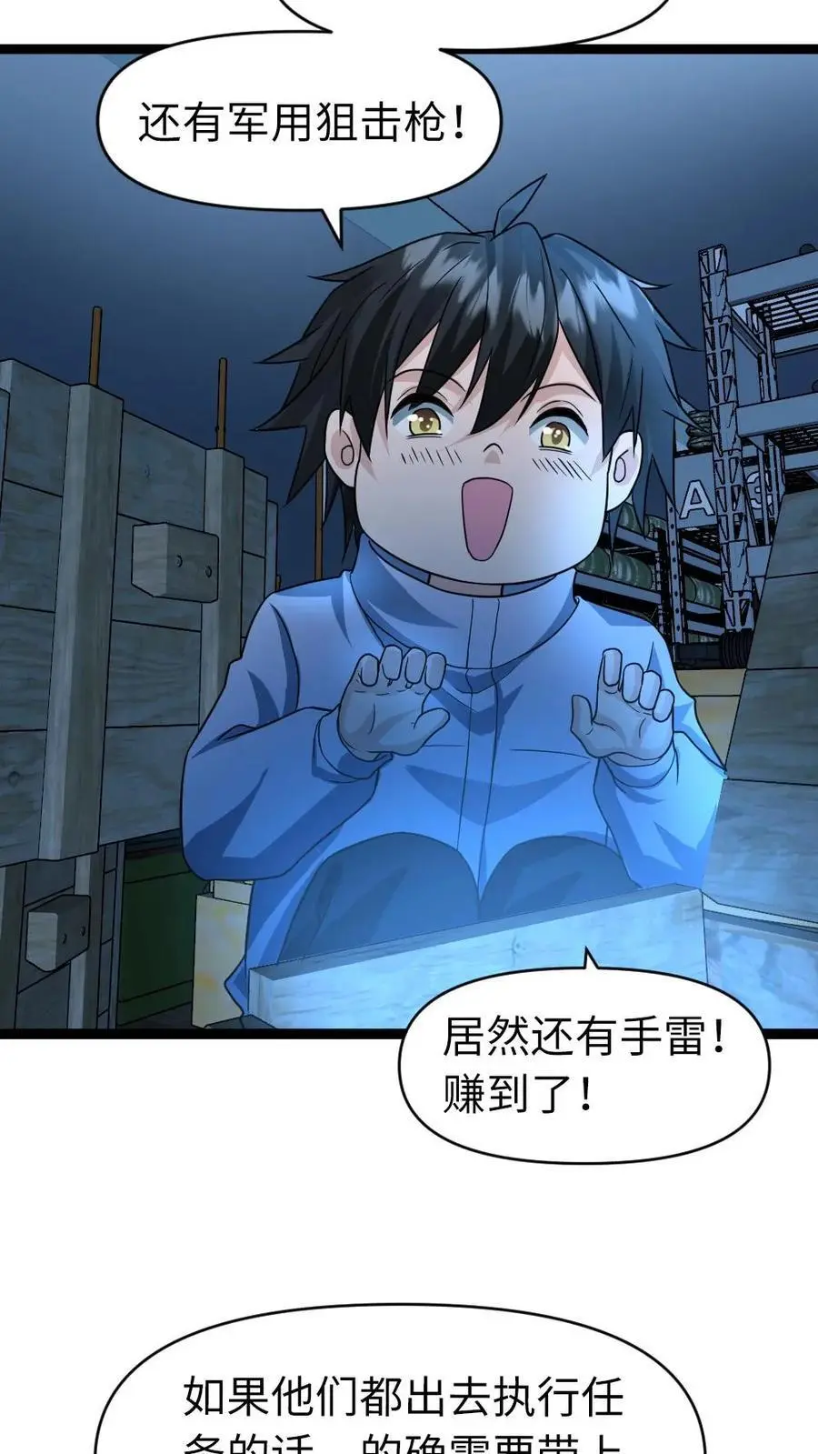 第58话 隐藏的危险 第16页