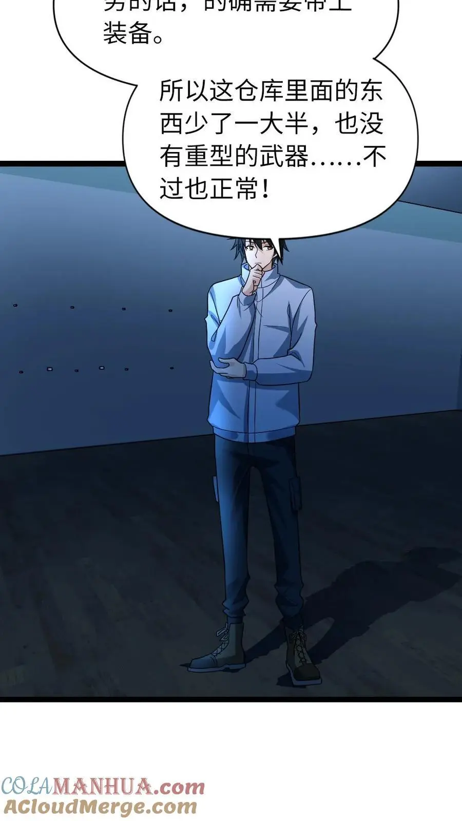 第58话 隐藏的危险 第17页