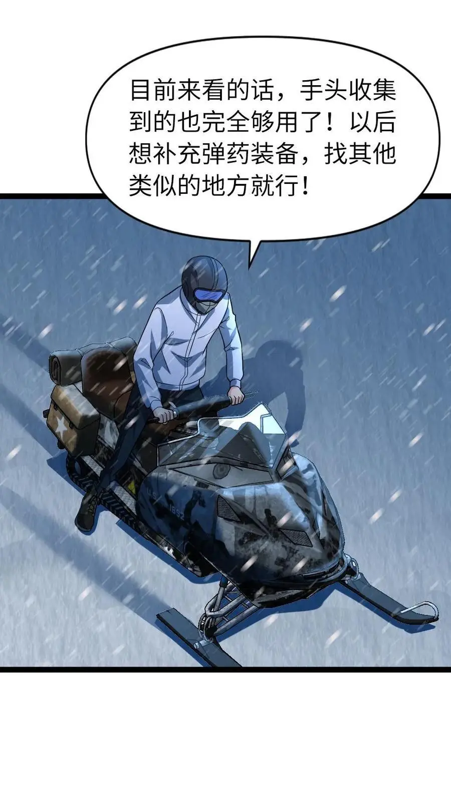 第58话 隐藏的危险 第18页