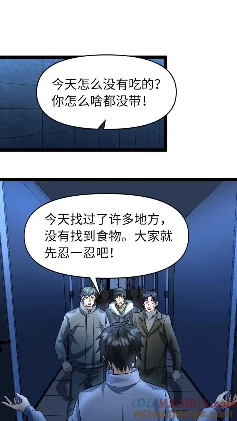 第58话 隐藏的危险 第19页