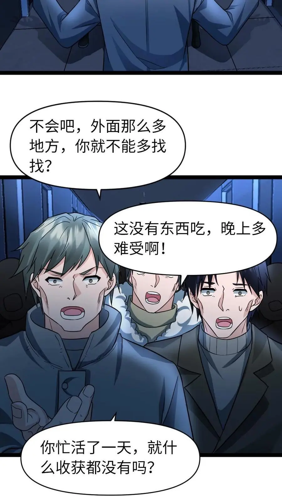 第58话 隐藏的危险 第20页