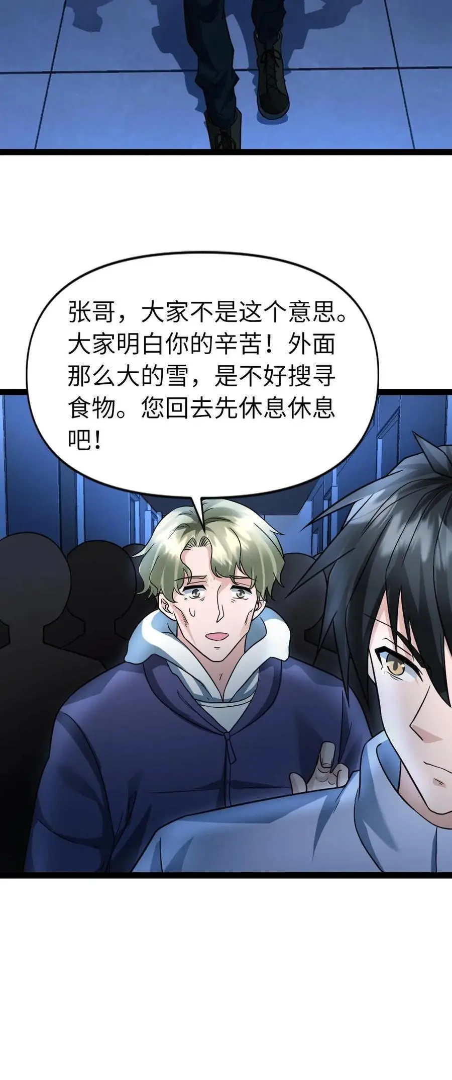 第58话 隐藏的危险 第24页