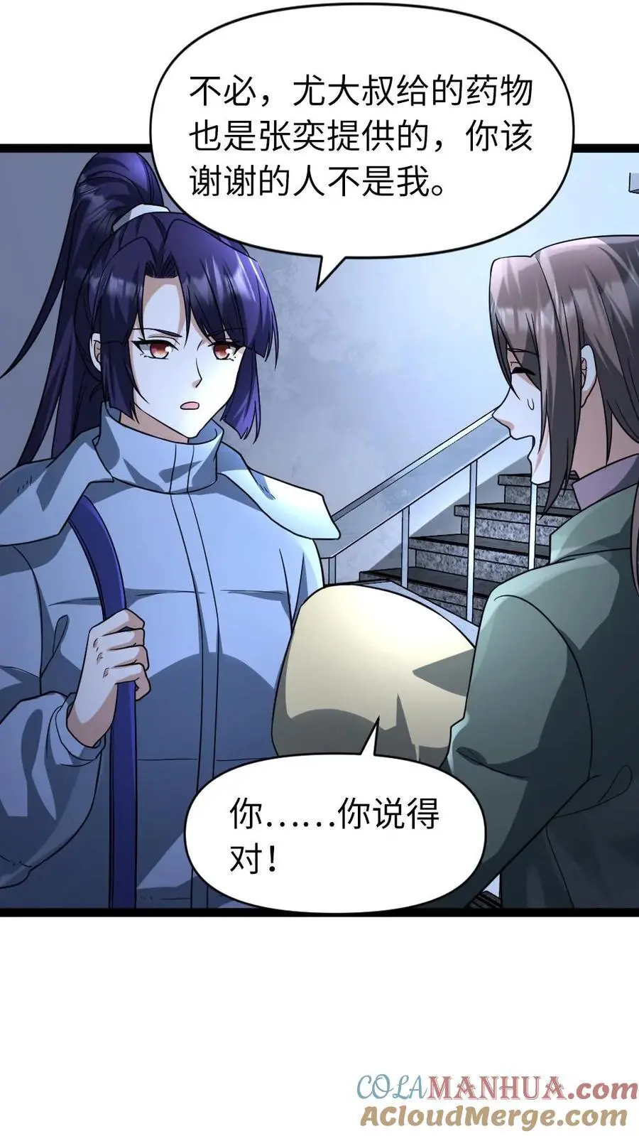 第57话 谁是凶手 第3页
