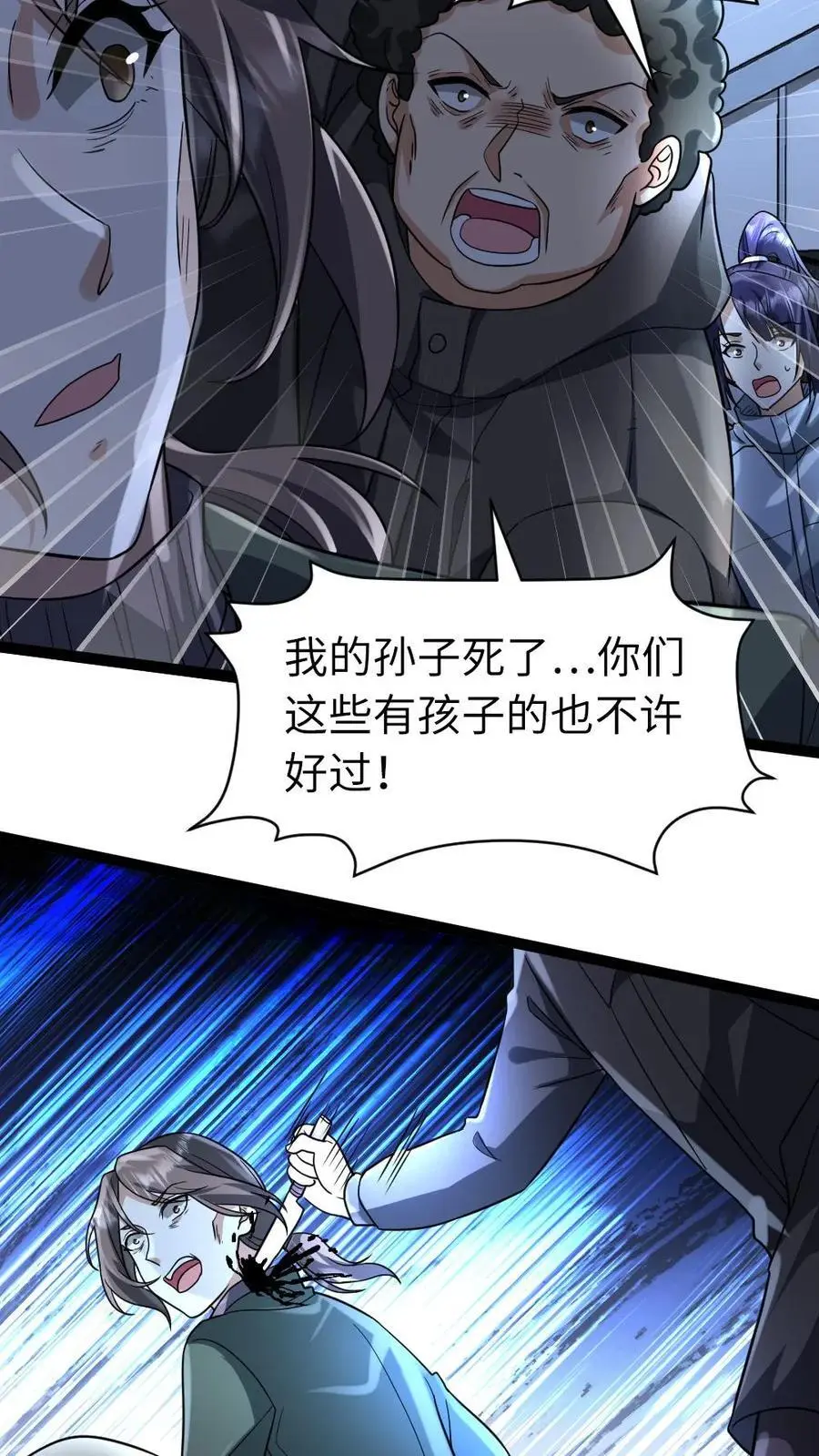 第57话 谁是凶手 第6页