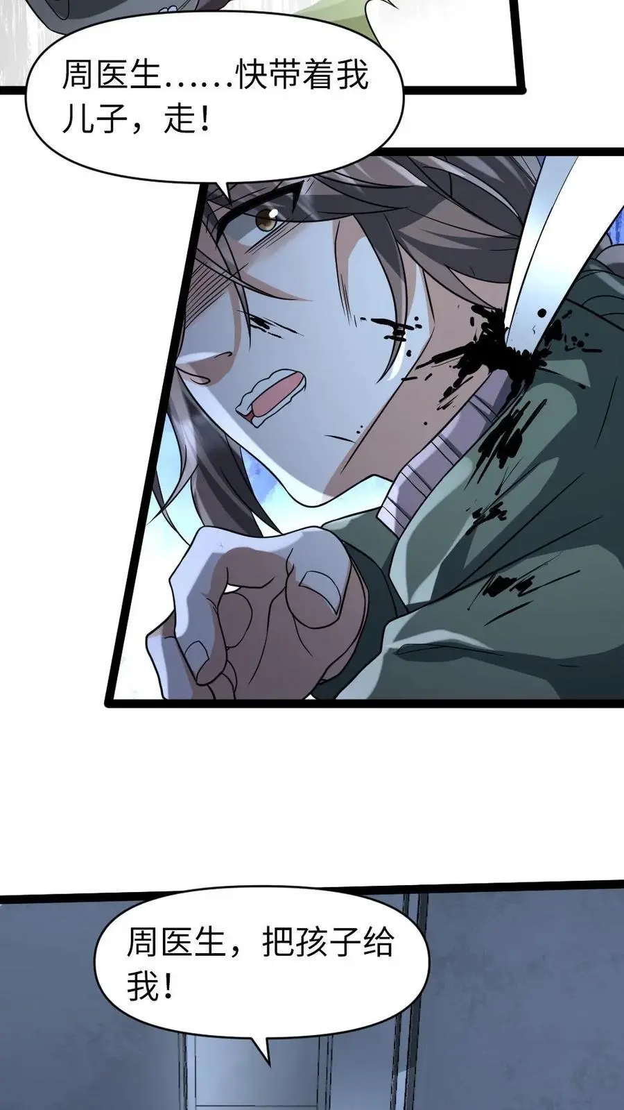 第57话 谁是凶手 第8页