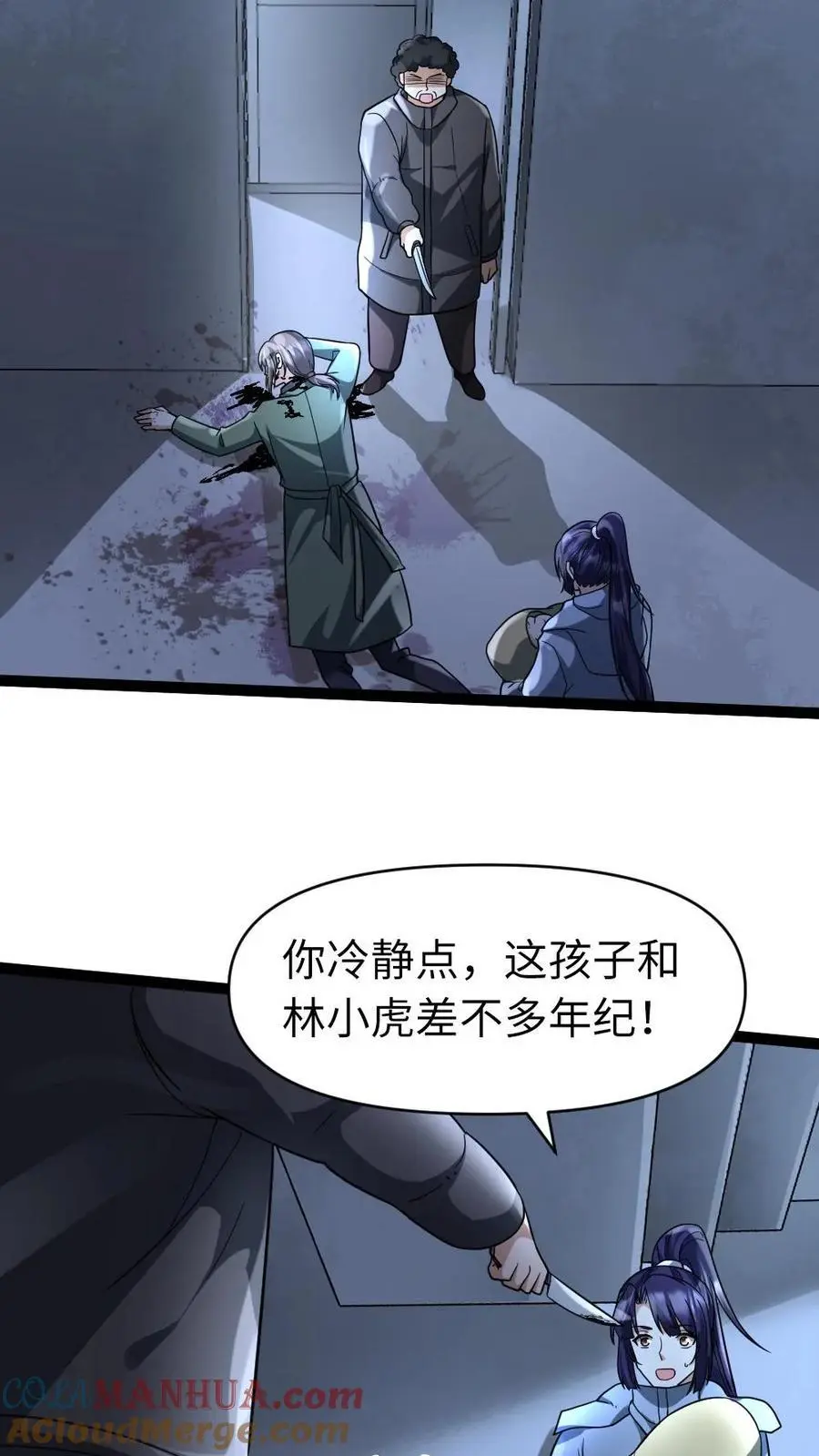 第57话 谁是凶手 第9页