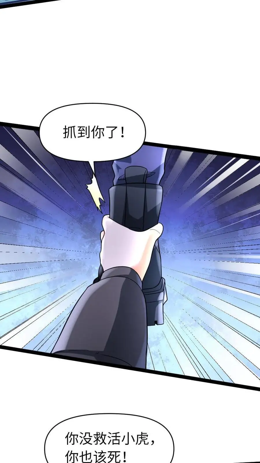 第57话 谁是凶手 第12页