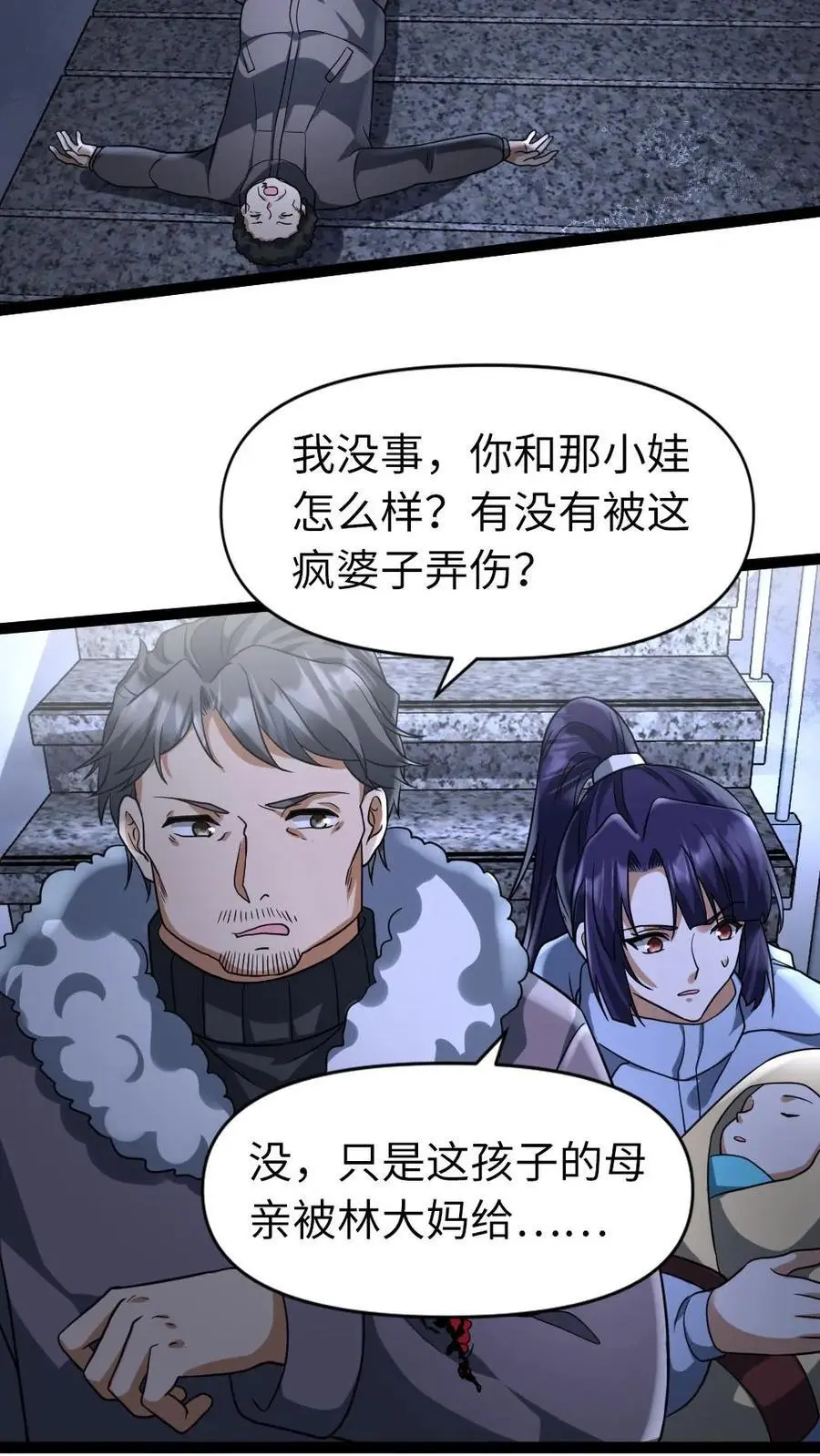 第57话 谁是凶手 第16页