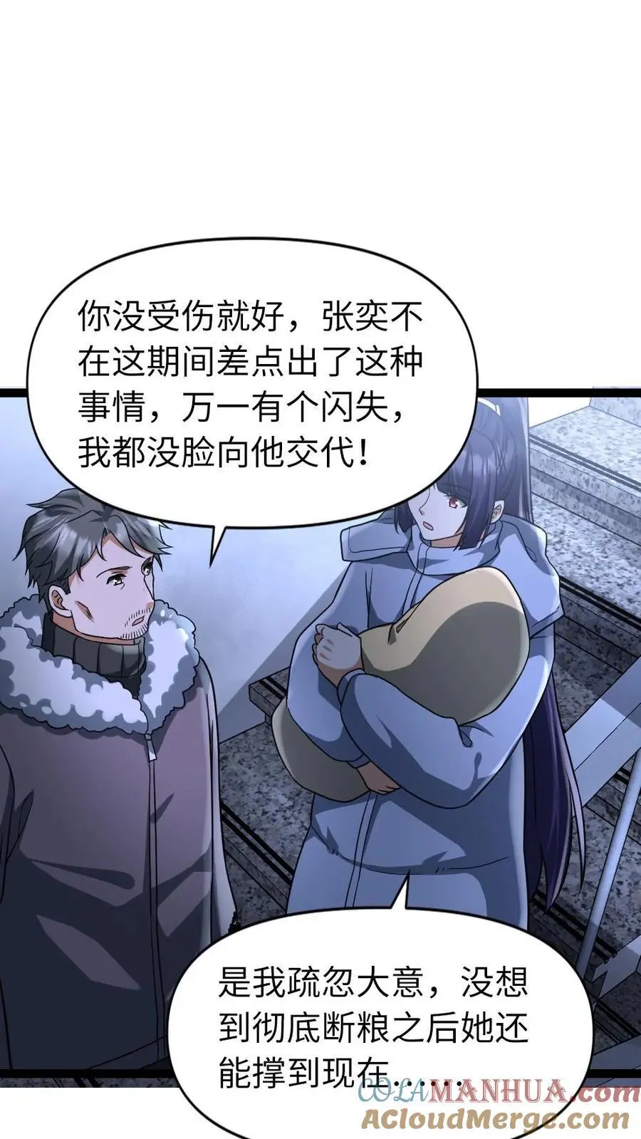第57话 谁是凶手 第17页
