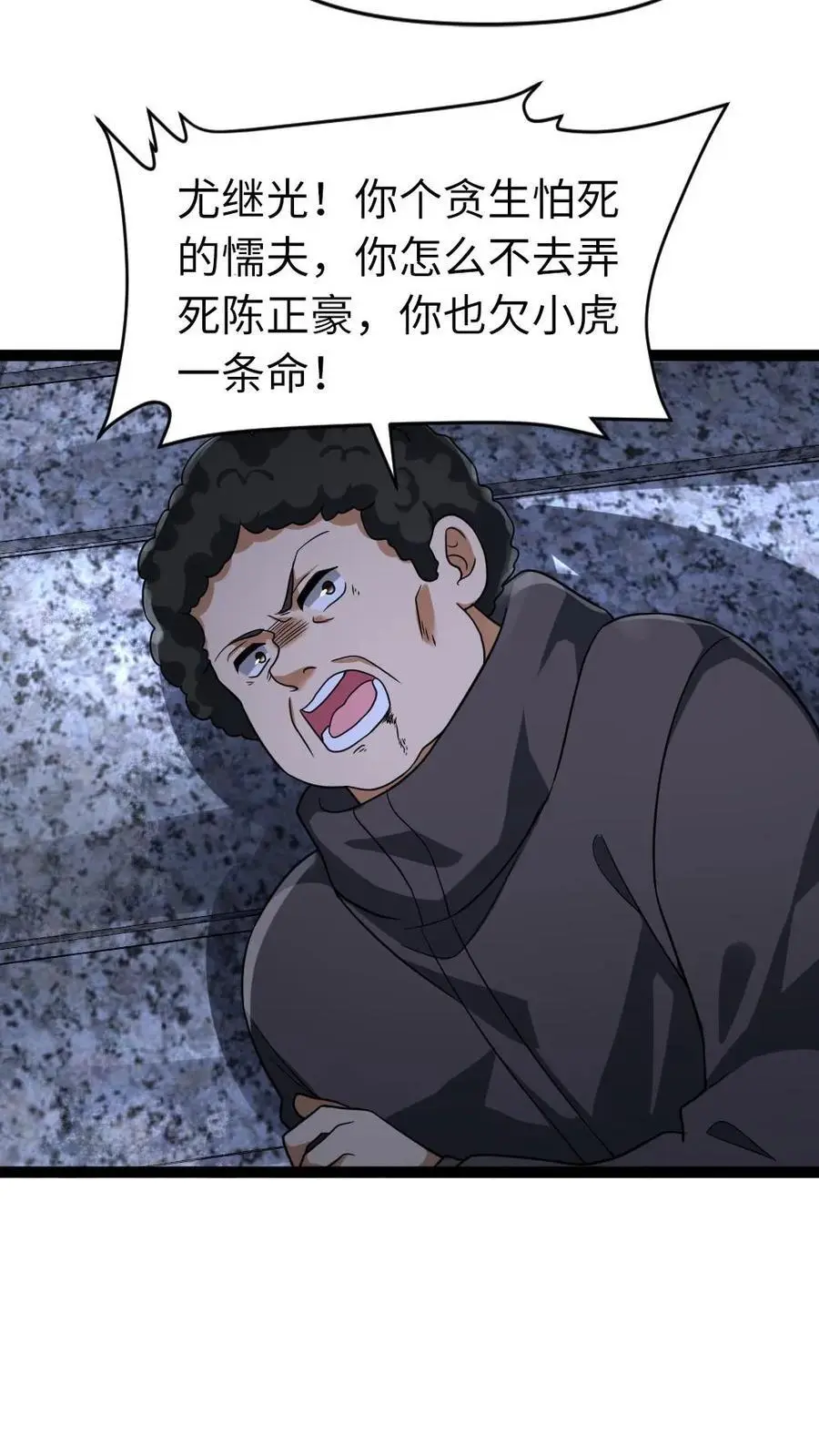 第57话 谁是凶手 第18页