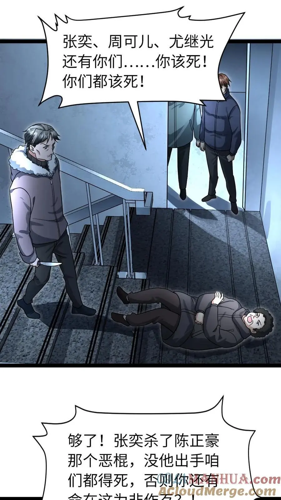 第57话 谁是凶手 第19页