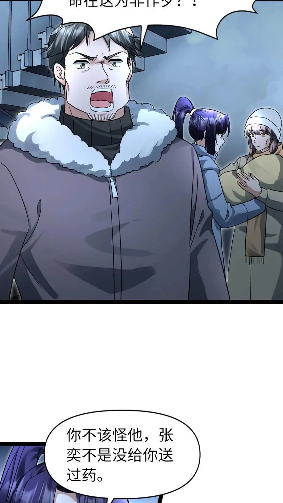 第57话 谁是凶手 第20页