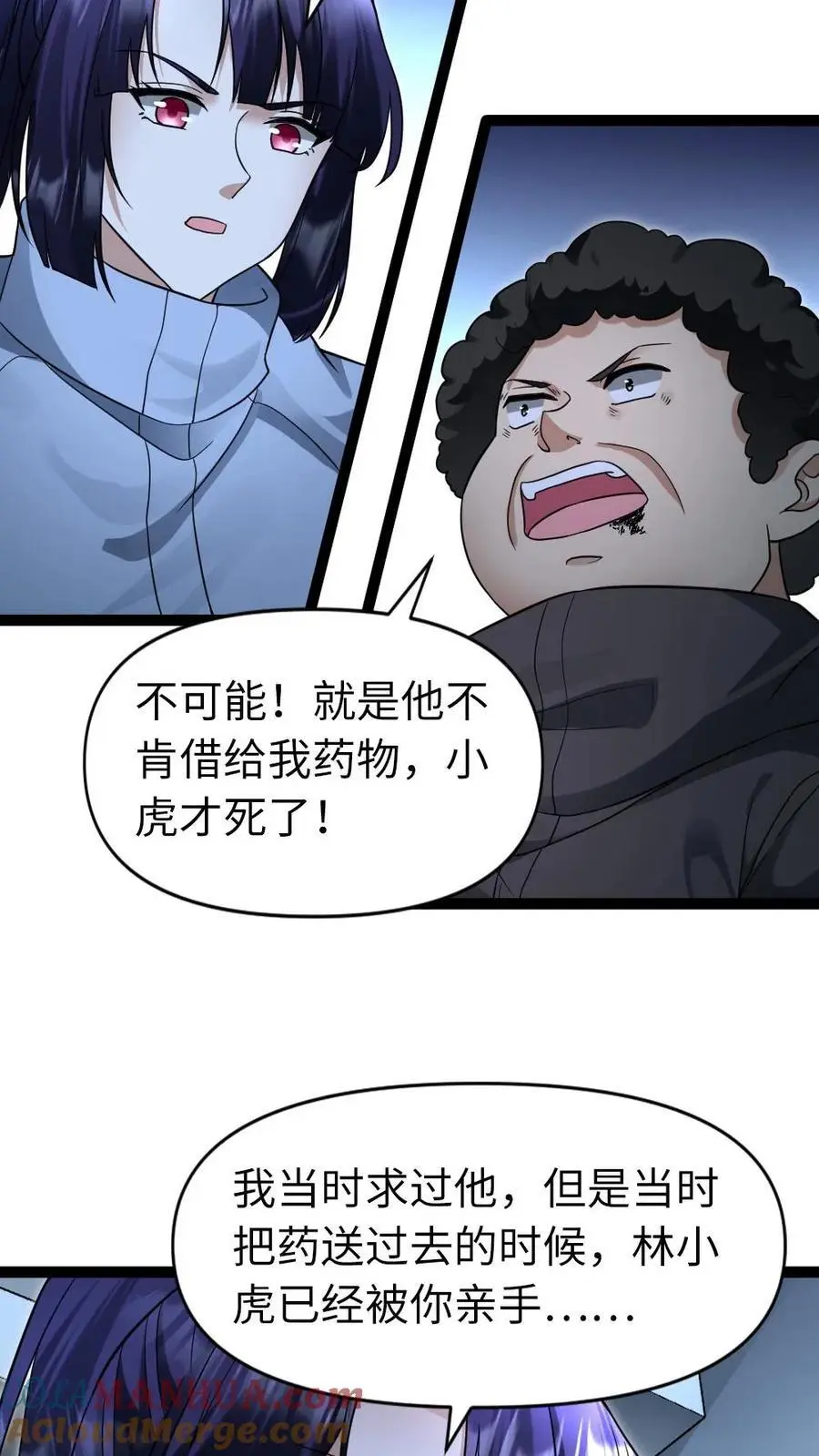 第57话 谁是凶手 第21页