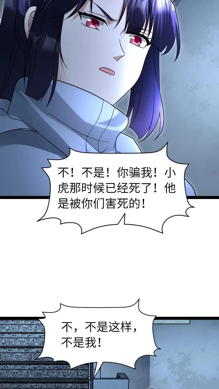 第57话 谁是凶手 第22页